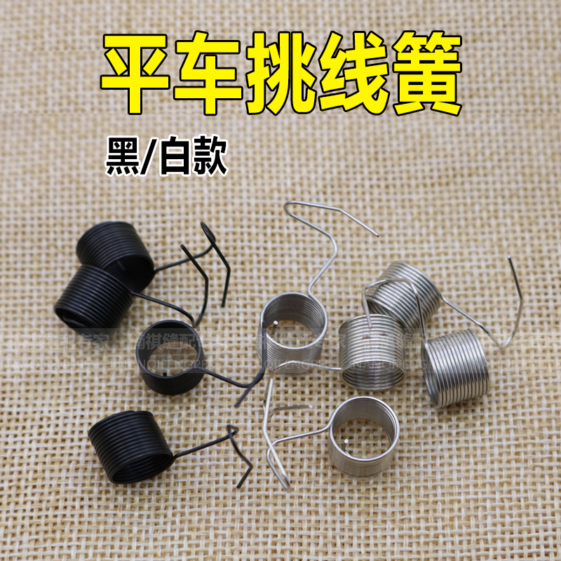 Industrial Sewing Machine Accessories Flatcar Electric Flat Stitch Machine Clip Wire Instrumental Components Tight Wire Clamp Wire Holder pick up wire spring