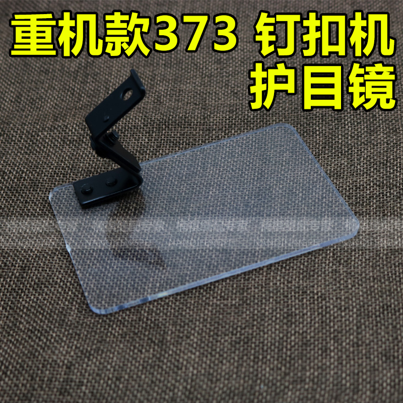 Weight Machine paragraph 373 Nails Machine Protection Eyewear Protection Eyewear Eyewear Protection Eyewear Tool Industrial Sewing Machine Accessories