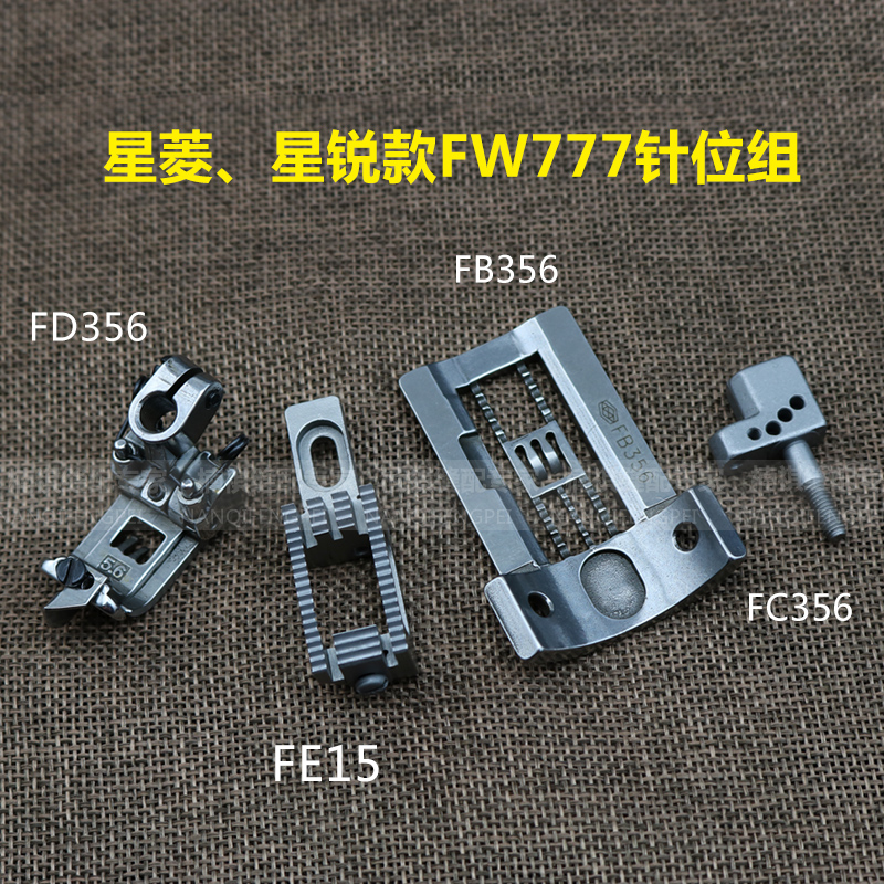 FW777 Needle Board Star Rhombus Sharp FW777 three-pin five-wire straight cylinder tightening sewing machine Car Presser Foot Tooth Needle
