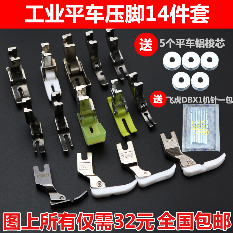 Sewing machine accessories computerized flat car presser foot cotton presser single side presser foot plastic presser foot full steel presser foot