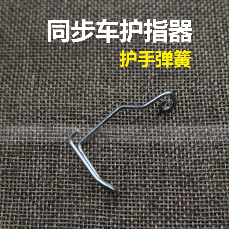 Synchronous car press - foot - guard Needle Press steel wire protector stand industrial sewing machine accessories