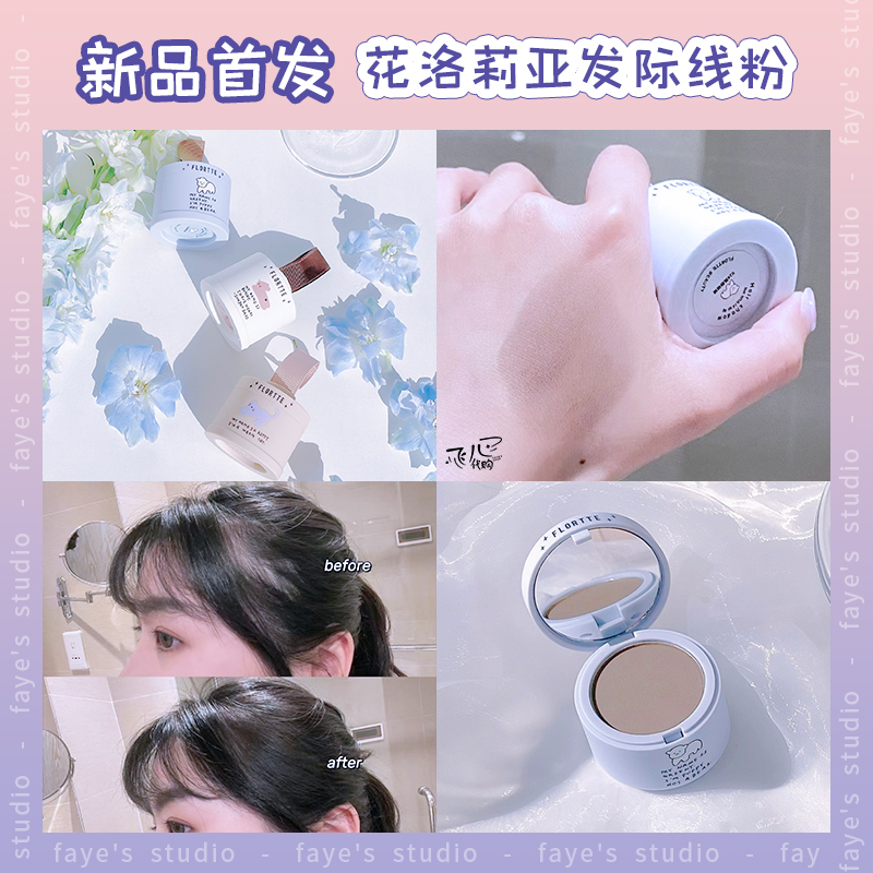 Bald girl has salvation Flortte flower Loilia haircut line powder repairs forehead shaded dark sugar ginger tea