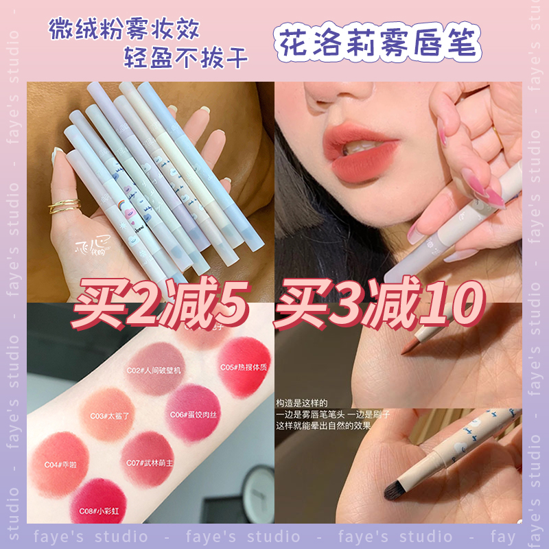 New products | FLORTE flower Loliah Mist Lip pen Double head Fog Face Matt Lipstick Pen Lipstick Thread not stained with cup