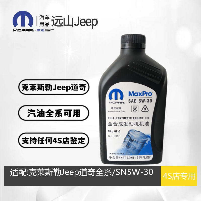 Guide oil free guest Grand Cherokee Wrangler Coolway Chrysler SN5W-30 fully synthetic oil