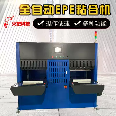 Automatic epe bonding machine Pearl cotton double station smokeless automatic ironing board glue-free composite machine factory price direct sales