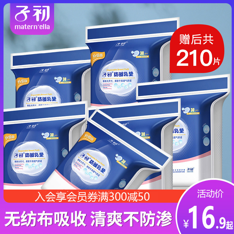 The initial anti-spillage breast pad disposable nursing female postpartum ultra-thin breathable non-washable milk separator anti-leakage milk