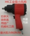 Cờ lê khí nén HK công cụ khí nén HK súng gió nhỏ cấp công nghiệp cờ lê khí nén 	máy nén khí giảm âm Công cụ điện khí nén