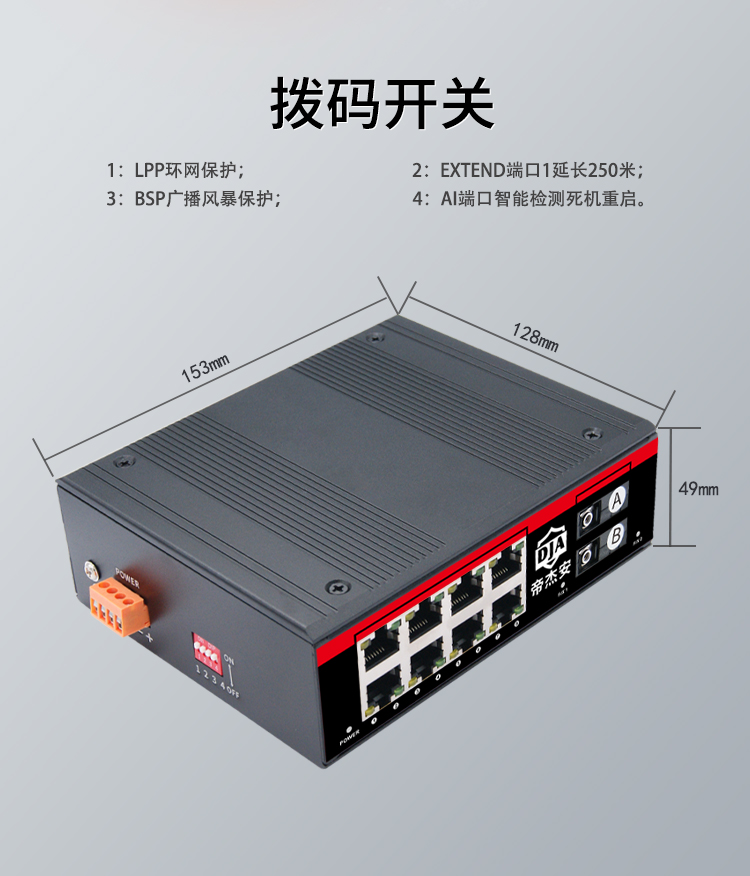 品牌工业级全千兆8 2SC普通交换机_04.jpg