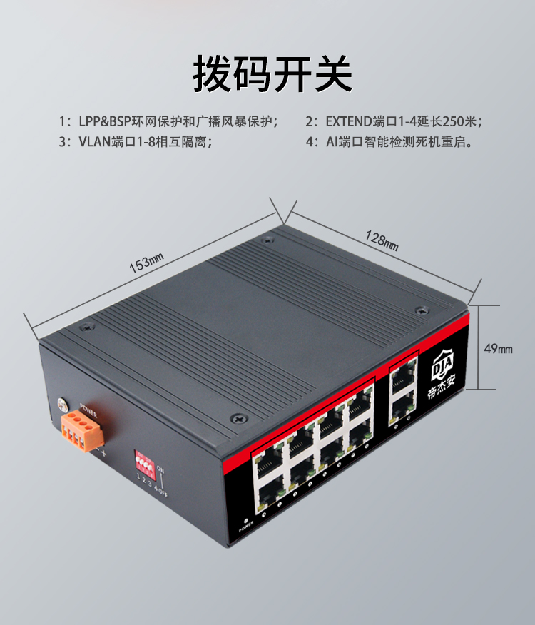 品牌工业级百兆9口普通交换机_04.jpg