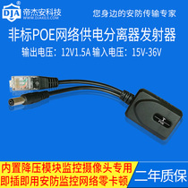 Dijie An non-standard POE splitter 24V to 12v poe transmitter power supply model network surveillance camera