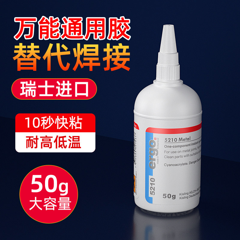 瑞士进口ergo5210大包装胶水强力万能胶粘塑料防水修复金属铁焊接木材陶瓷珠宝汽车专用无痕透明粘合剂
