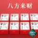 【Восемь клыка Cai】 8 коробок из 480 штук