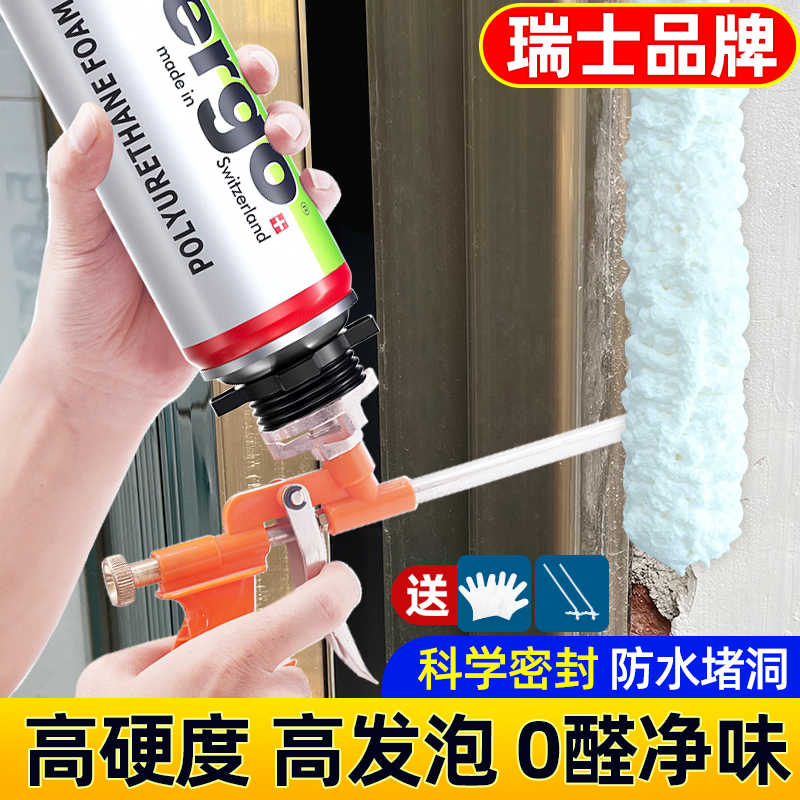 (Swiss brand) Foam glue caulking agent Foam glue expansion filling air conditioning doors and windows plugging leaks and holes foaming agent
