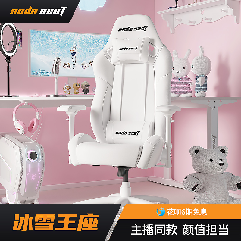 andaseat Andersteelectric race chair girl anchor live game chair white computer chair ice and snow royal seat