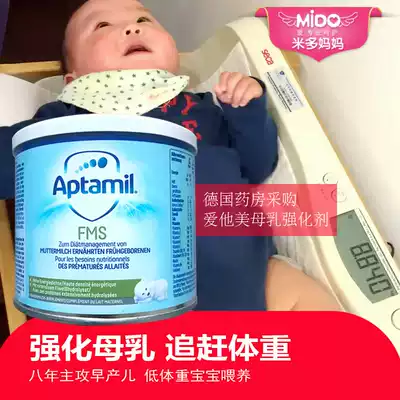 Premature baby breast milk fortifier Germany Aitami Aptamil milk powder low weight nutrient canned