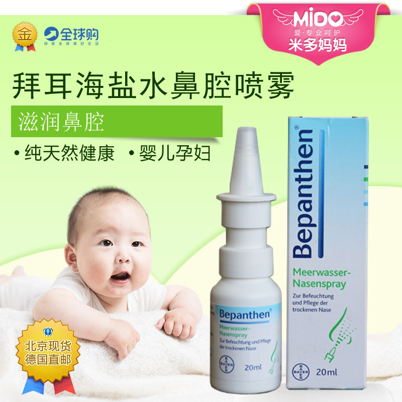 German Bepanthen Bayer Sea Salt Water Nasal Spray Nasal Plug Nasal Drying