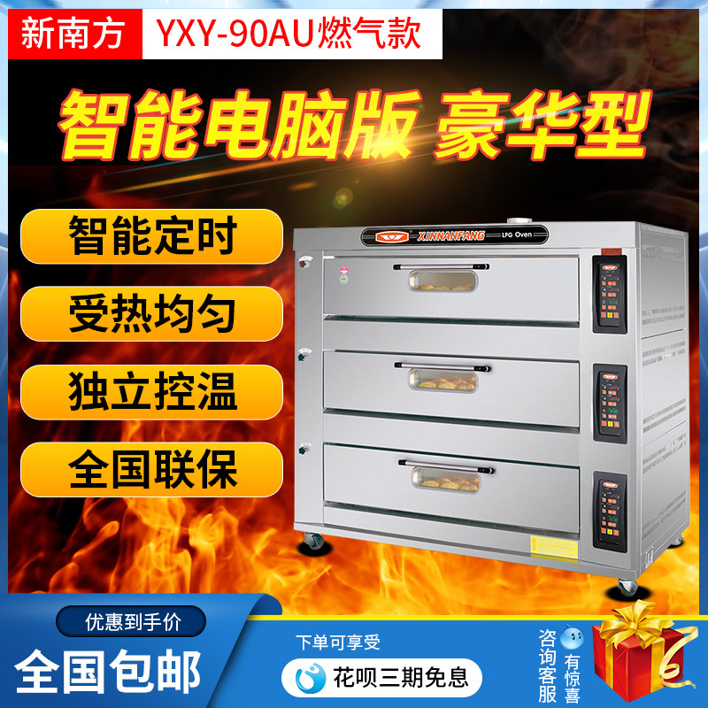 New Southern oven commercial large capacity three layers of nine plate gas furnace bread pizza furnace 90AU