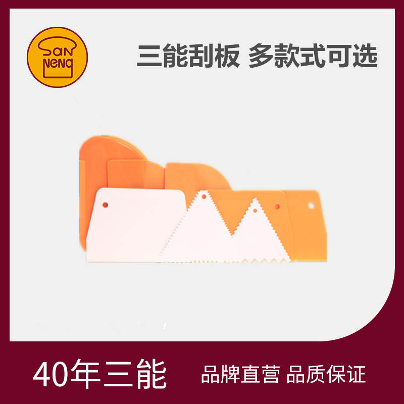 Three-energy scraper squeegee SN4052 4051 4091 4071 4071 4050 4050 cake Cream Scraping Blade Facet Knife