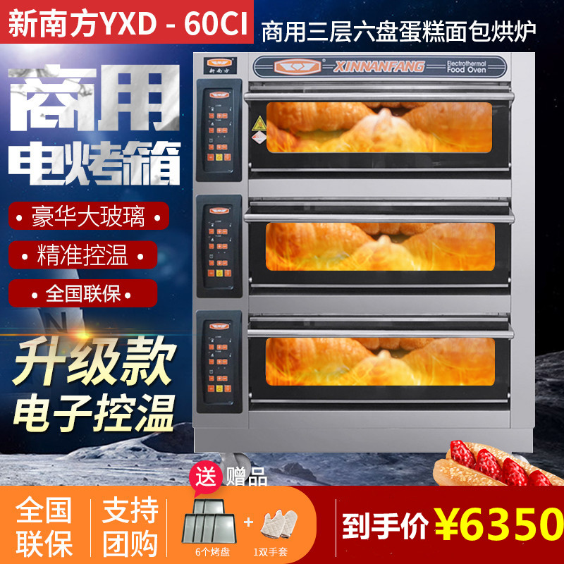New South YXD-60CI computer version three-layer six-plate electric oven Commercial electric oven Pizza bread cake