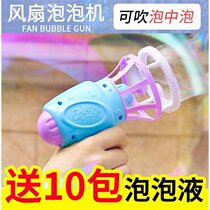 Bubble machine childrens automatic non-leakage electric fan bubble gun bubble water supplement liquid shake sound same KK