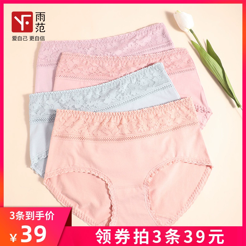 Quần lót nữ thắt lưng trung thu Yufan quần sịp thu đông kháng khuẩn thoải mái thoáng khí ren đồ lót định hình cơ thể gợi cảm - Giống cái