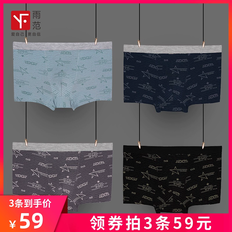 Quần lót nam Yufan băng lụa cotton quần đùi mỏng phần kháng khuẩn liền mạch thoải mái thoáng khí quần đùi mùa hè - Giống cái