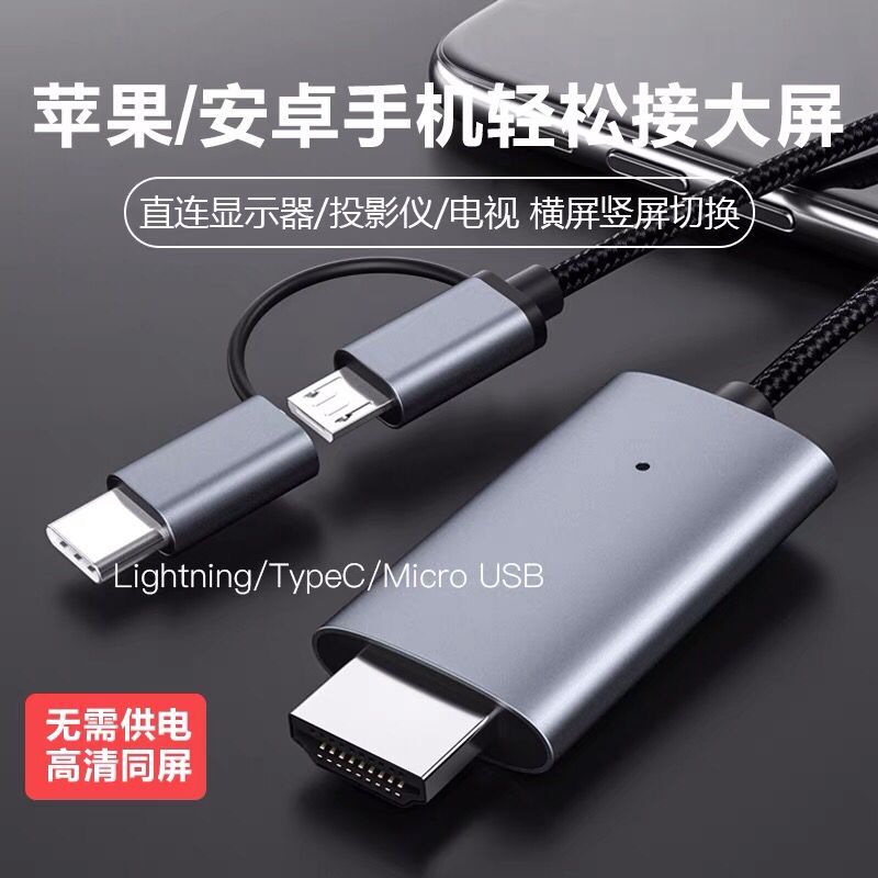 Mobile phone connection TV same screen line HD converter hdmi projector cable applicable Apple typec Huawei