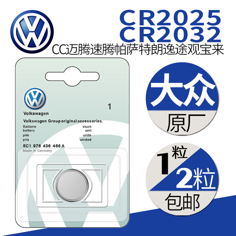 Fox original CR2032 key button with battery CC Maiten speed Tempat Passat Comfort Exploring CR2025