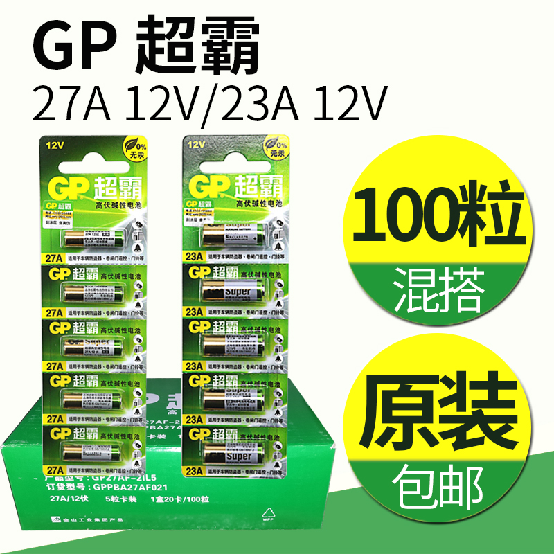 GP-Superbar 100 grain 12v23aE battery garage roll curtain door remote control 12v27a chandelier doorbell doorbell