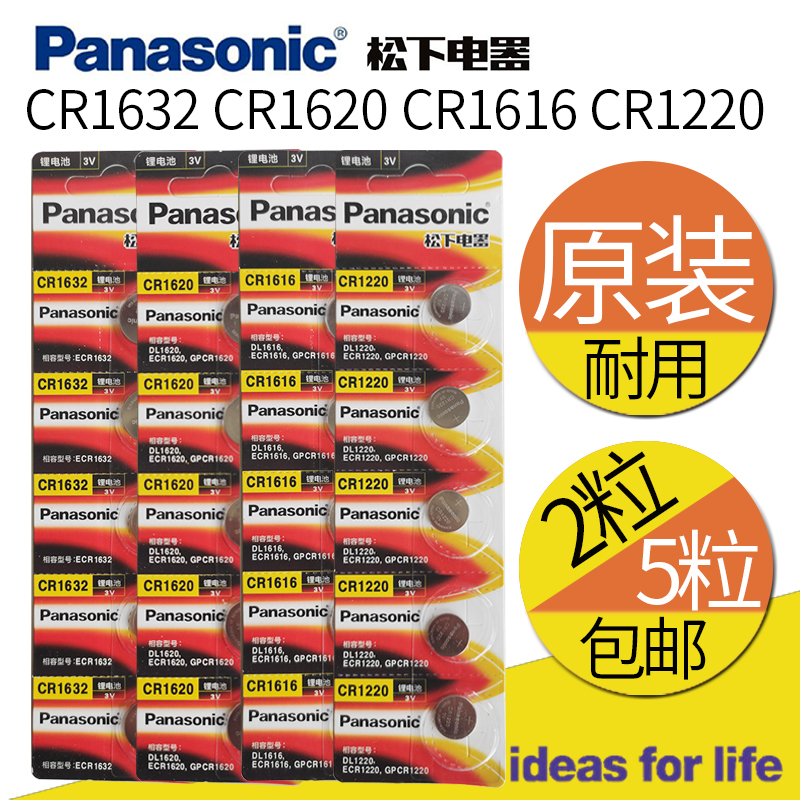 Panasonic Panasonic original 3vCR1632 CR1620 CR1616 C1220 button battery remote control