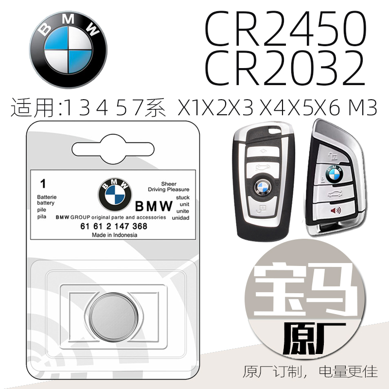 BMWBMWCR2450 original imported battery 13457 series X3X4M3X5 car key remote control CR2032