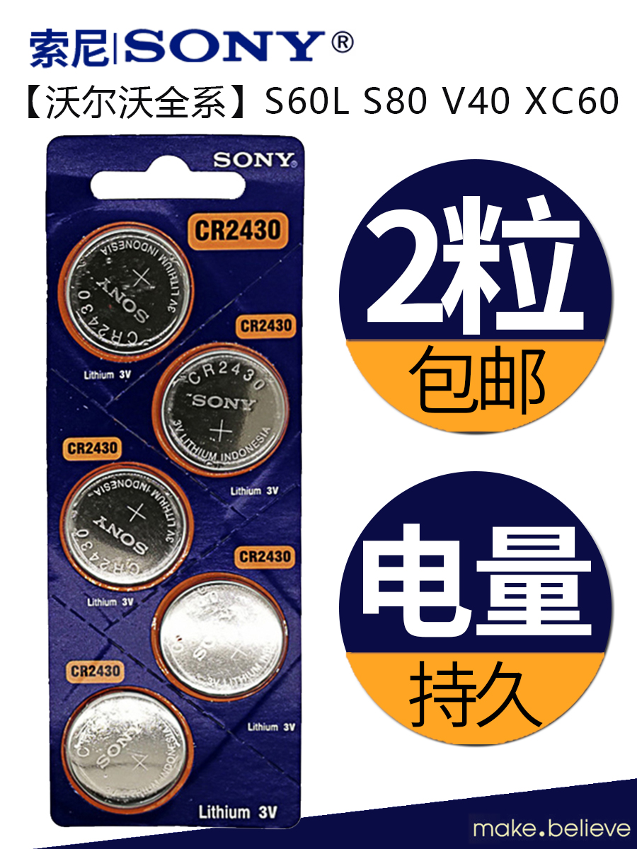 Sony CR2430 original button battery 2032 VolvoXS60LS40 car keys drying frame remote control
