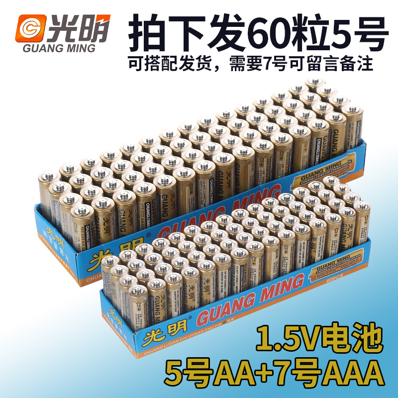 60 bright batteries No. 5 and No. 7 universal carbon AA dry battery toys with air-conditioning remote control with No. 7 mix and match