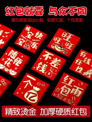 2020 nian New Year red envelope creative li shi feng rat New Year New Year's money red envelopes general New Year blessing opened