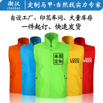 Volunteer vest custom advertising horse clip volunteer vest mens work clothes public welfare publicity coat printing logo
