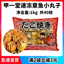 Jiayitang octopus balls 1kg heated ready-to-eat barbecue good fried snacks Japanese craftsmen octopus balls
