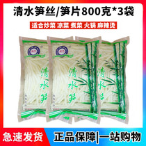 Bamboo shoots 800g * 3 bags of natural wild water fresh crispy bamboo spring winter bamboo shoots cold vegetarian spicy hot pot