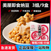 Japanese natto instant brushed 9 boxes of imported beauty house small grain mountain mountain natto rice Japanese cuisine