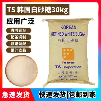  TS Korea young sugar 30Kg Imported white sugar Fine sugar Coffee saccharin young sugar