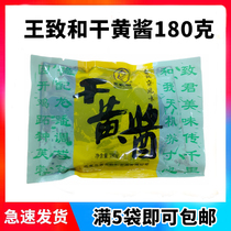 5 bags of Wang Zhihe dried yellow sauce 180g mixed noodles old Beijing fried sauce noodles bean paste soybean sauce
