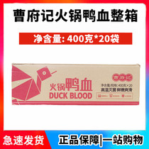 The whole box of Cao Fu Ji duck blood hot pot side dishes 400g * 20 bags of fresh duck blood hair blood