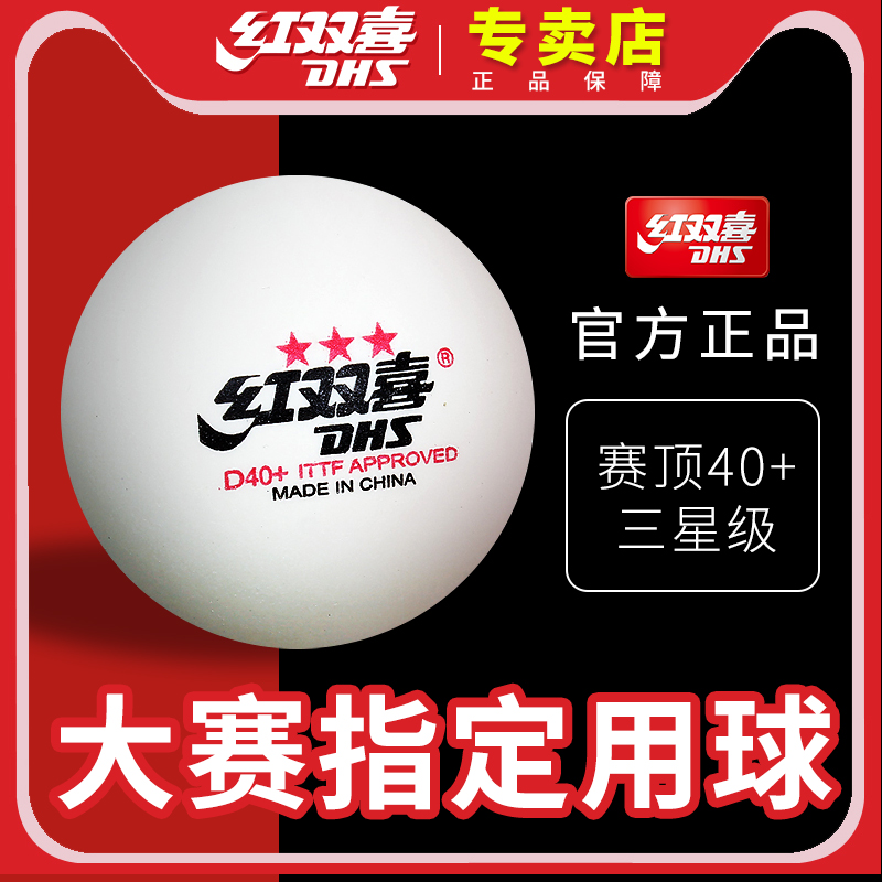 Red Double Happiness table tennis three-star one-star two-star children's table tennis training game Yellow and white top D40 indoor