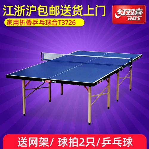DHS/红双喜 Складной настольный стол для настольного тенниса в помещении