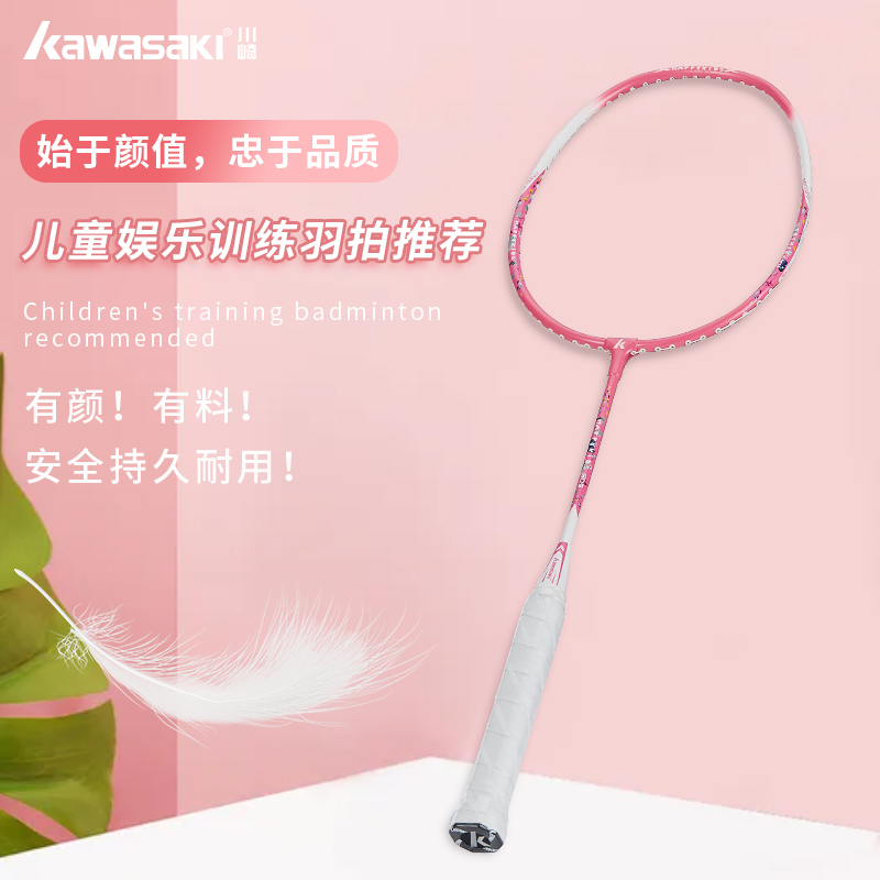 Kawasaki professional children's badminton racket 3-12 years old primary school students learn all carbon offensive sports training single shot