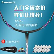 Kawasaki badminton beginner Girls Professional full carbon ultra-light single shot purple 4U double shot carbon fiber durable Red
