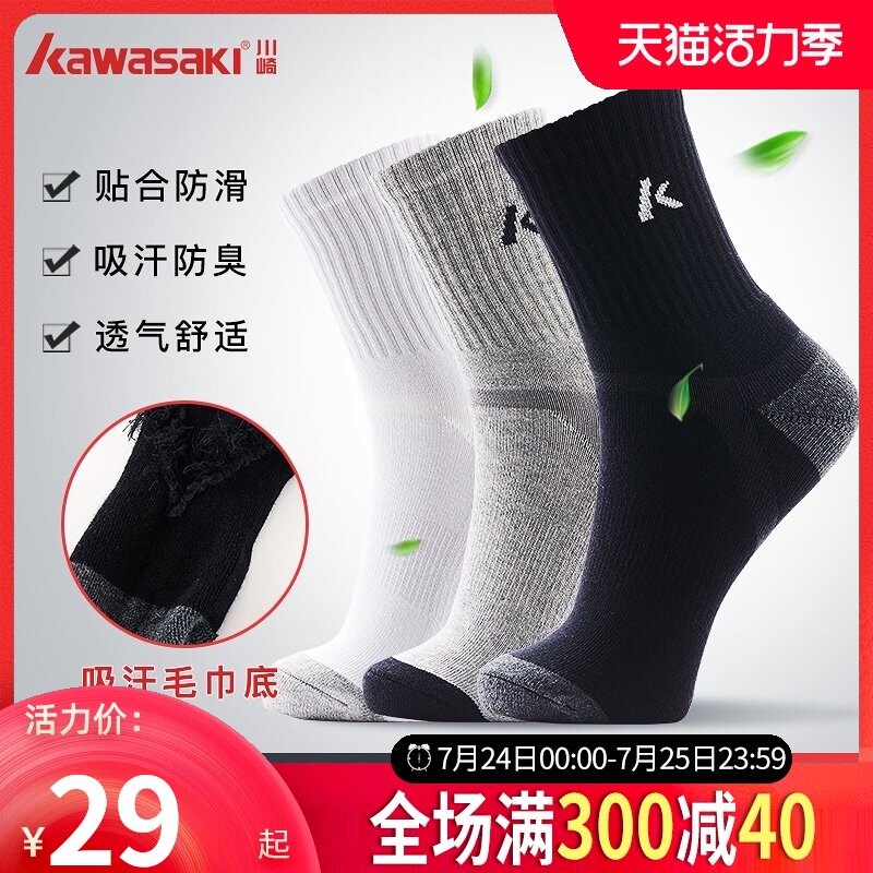 Kawasaki badminton socks men's leisure sports thickened towel bottom socks breathable sweat-absorbing 3 pairs