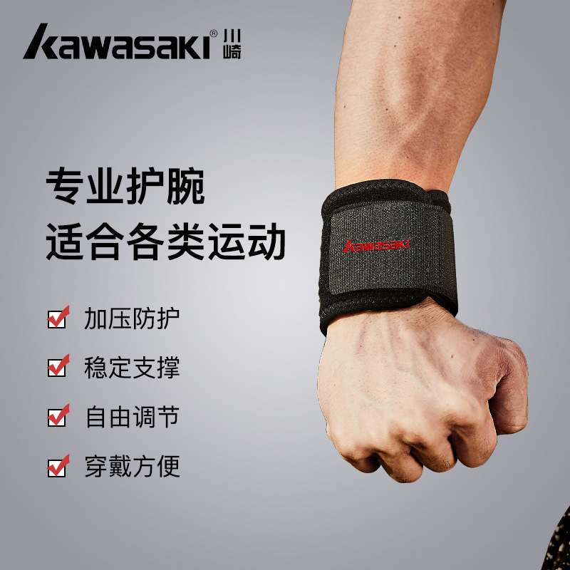 Kawasaki Sports Wrist Support Fitness support Fixed sprain Badminton training Basketball Volleyball Wrist support