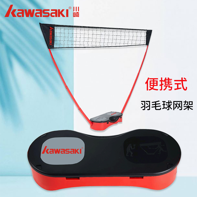 Kawasaki Kawasaki badminton net rack portable home user outside mobile folding simple badminton net rack