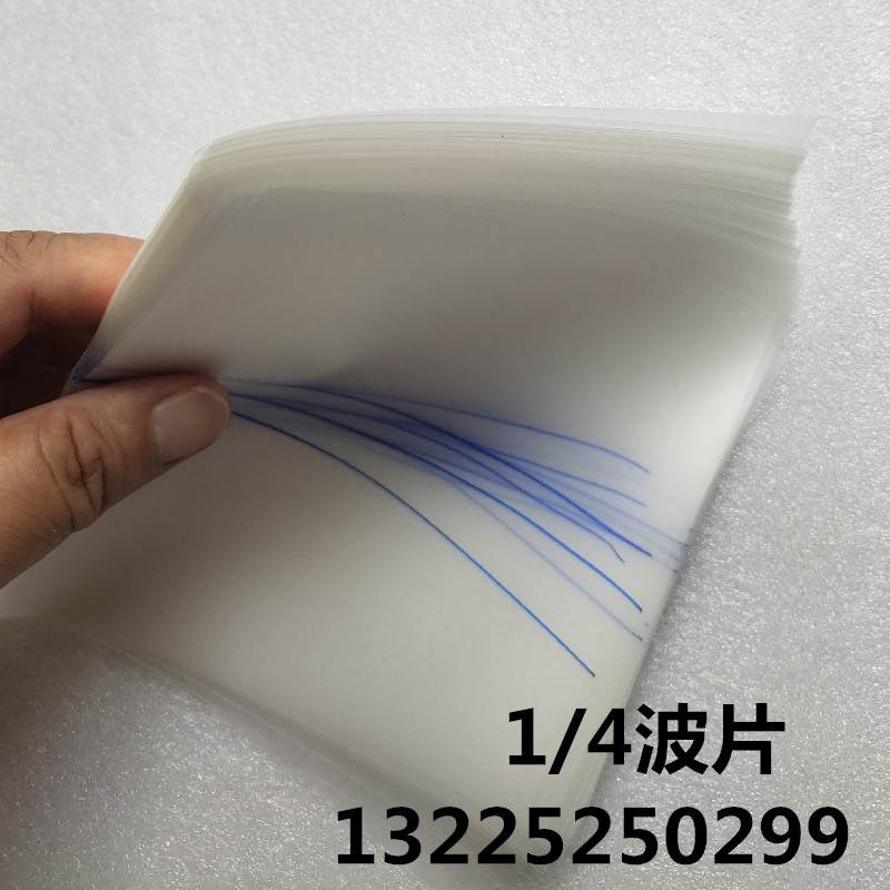1 4 slide 1/4 wave sheet polarized optical sheet roll stock 0 06MM thick 12 * 12CM
