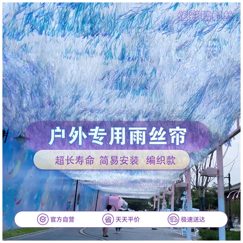 Woven Colorful Laser Rain Curtain, Multi-Colored Outdoor Galaxy Ribbon, Scenic Area Flowing Tassel Strip Sunshade Net Woven Colorful Laser Rain Curtain, Multi-Colored Outdoor Galaxy Ribbon, Scenic Area Flowing Tassel Strip Sunshade Net